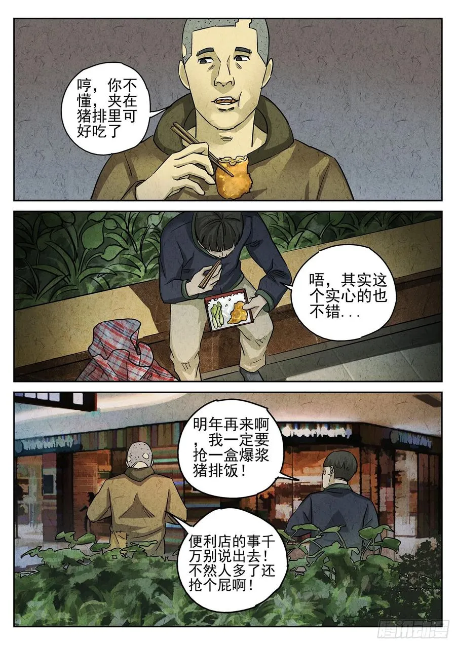 第三五话 双层猪排饭（五） 第14页