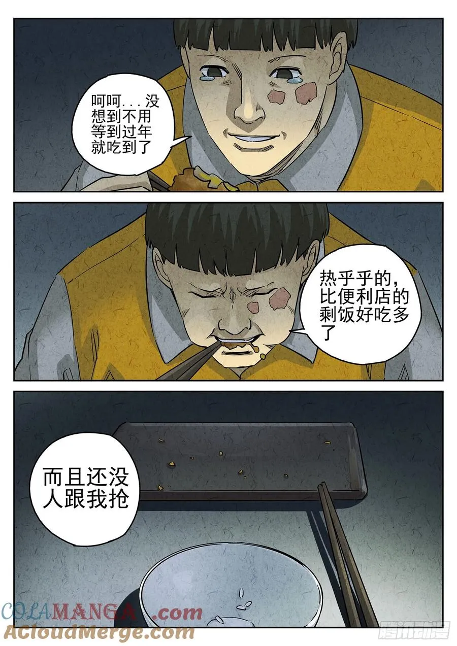 第三五话 双层猪排饭（五） 第15页