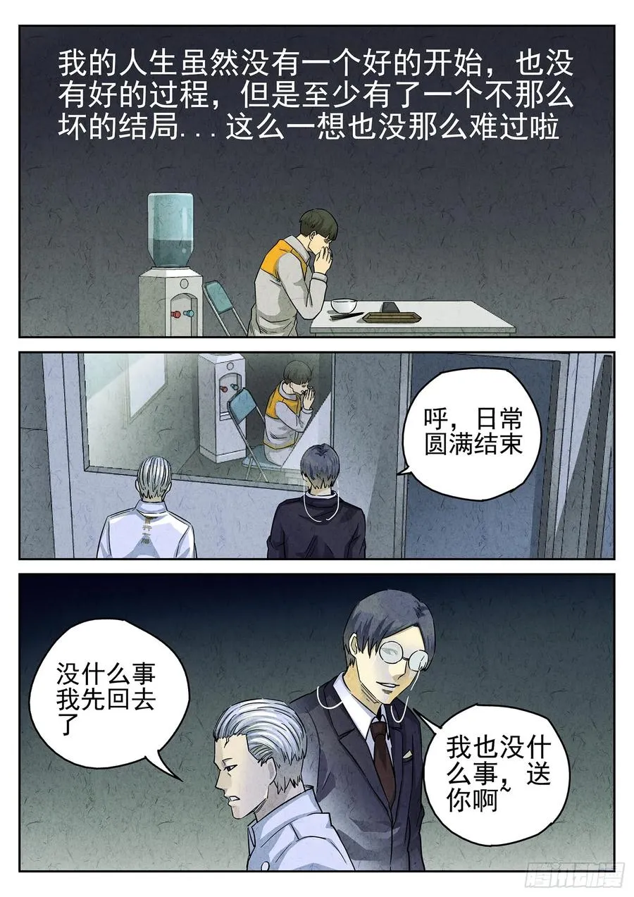 第三五话 双层猪排饭（五） 第16页