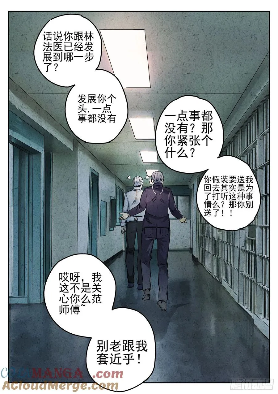 第三五话 双层猪排饭（五） 第17页