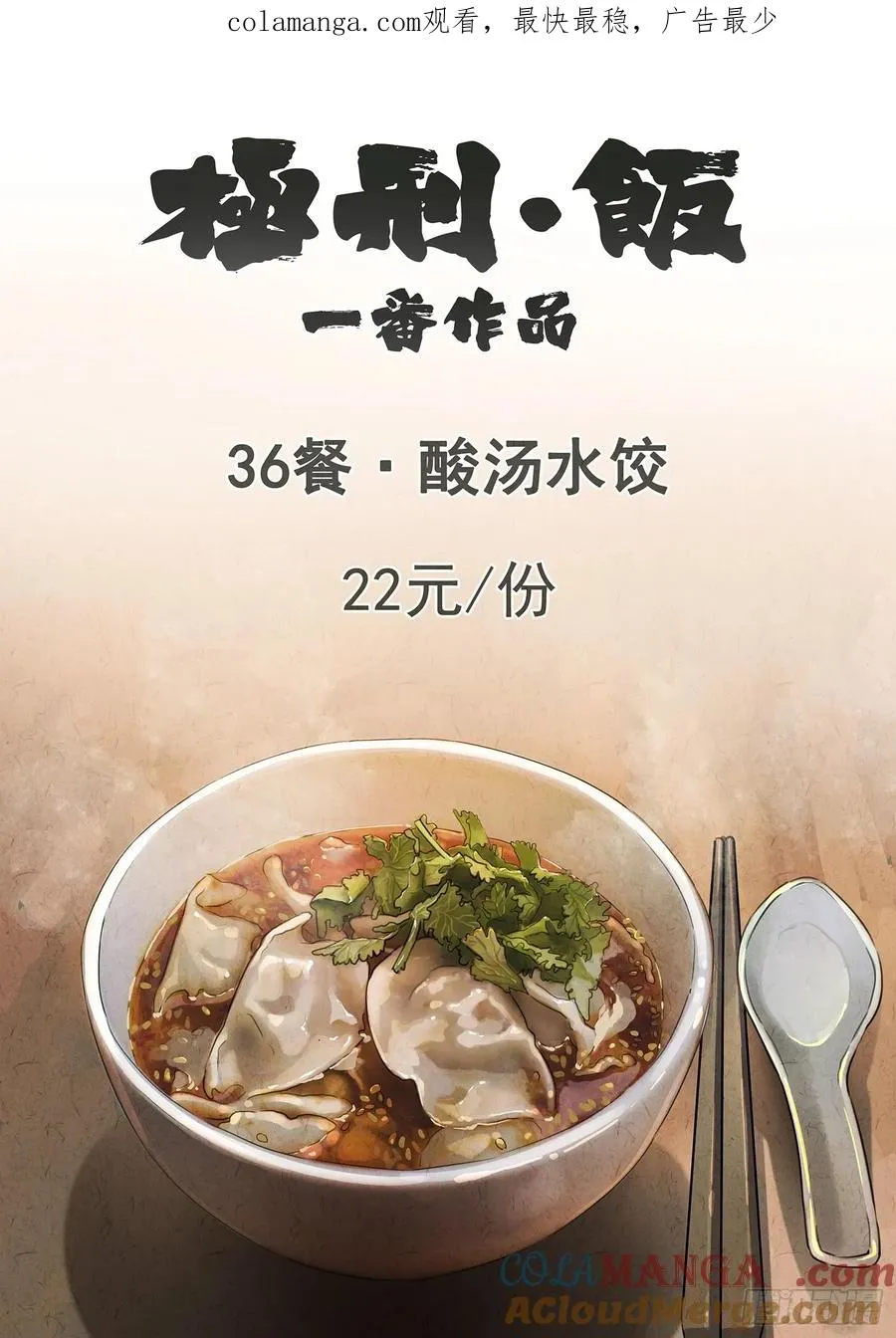 第三六话 酸汤水饺（一） 第1页