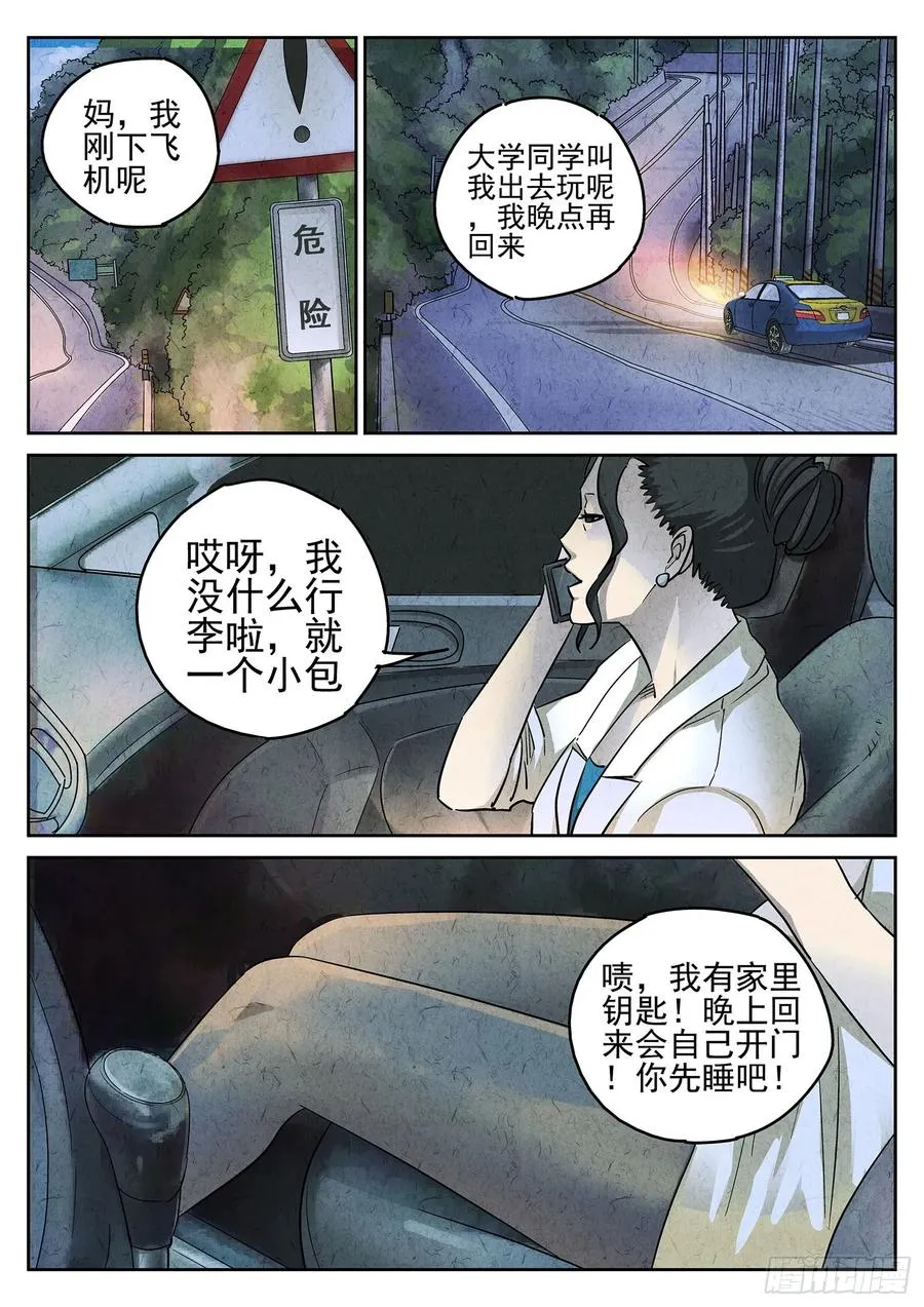 第三六话 酸汤水饺（一） 第2页