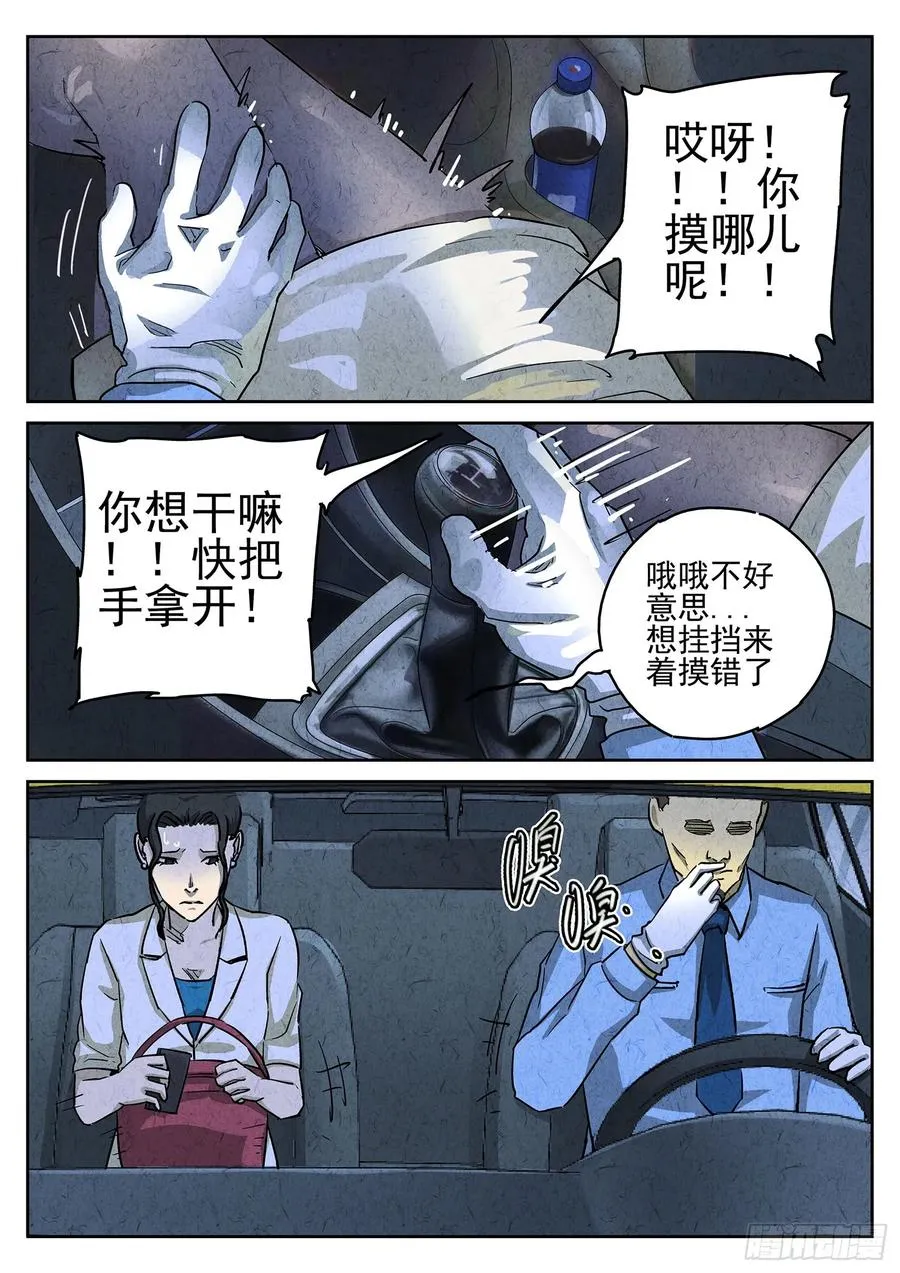 第三六话 酸汤水饺（一） 第4页