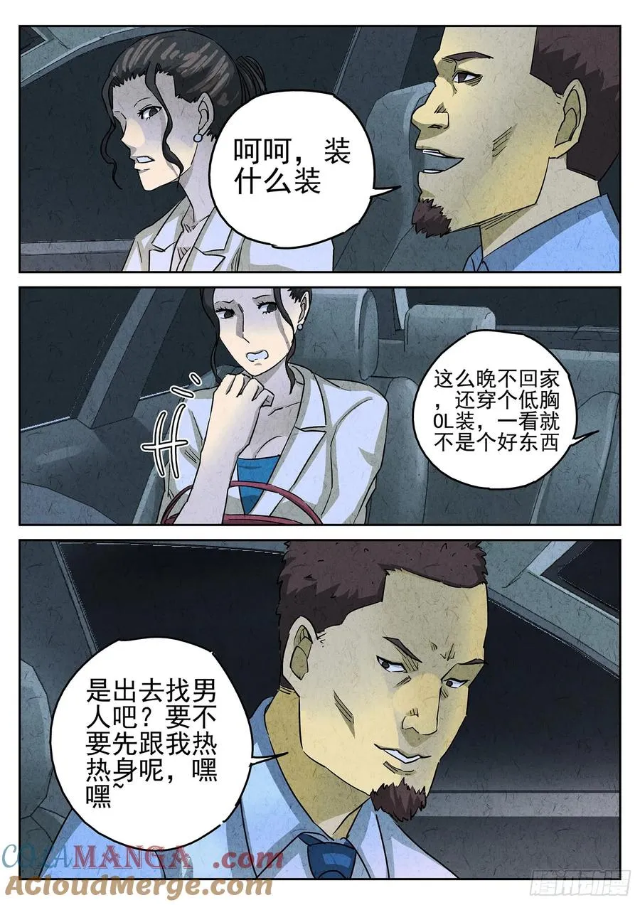 第三六话 酸汤水饺（一） 第5页