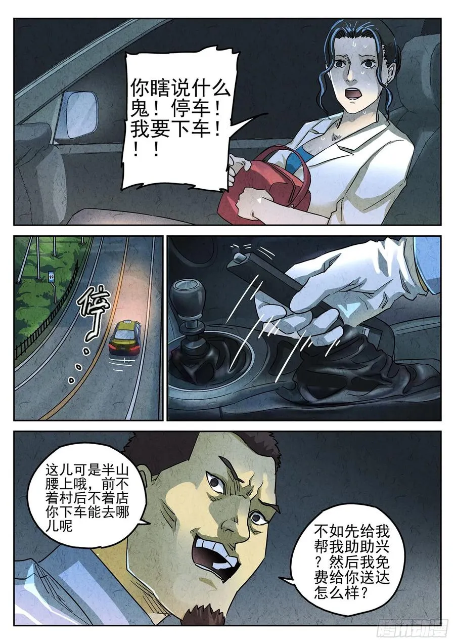 第三六话 酸汤水饺（一） 第6页