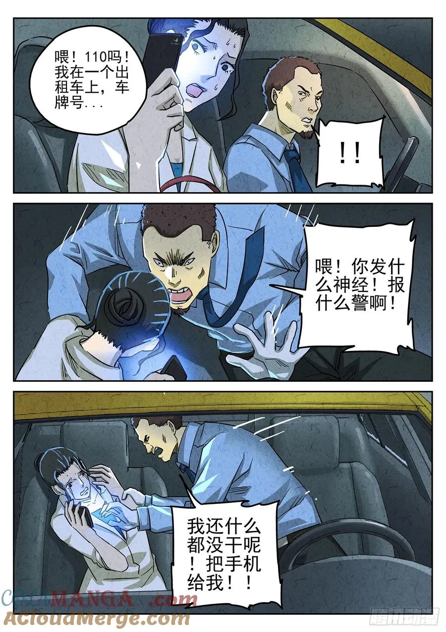 第三六话 酸汤水饺（一） 第7页