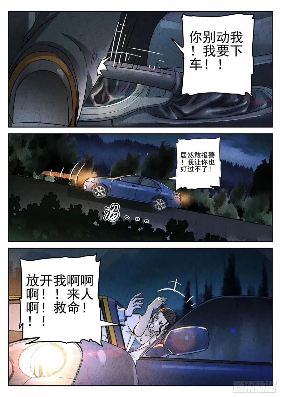 第三六话 酸汤水饺（一） 第8页