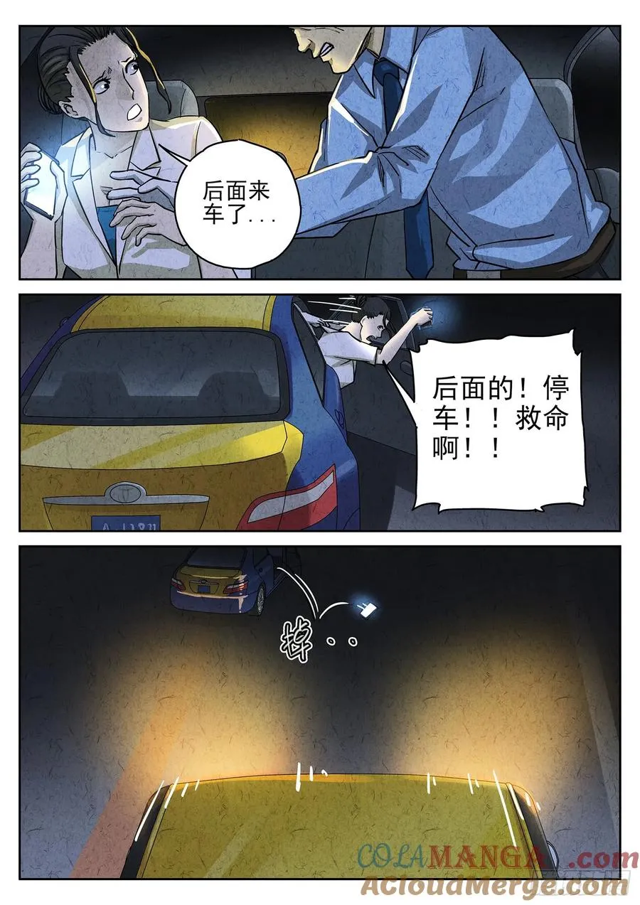 第三六话 酸汤水饺（一） 第11页