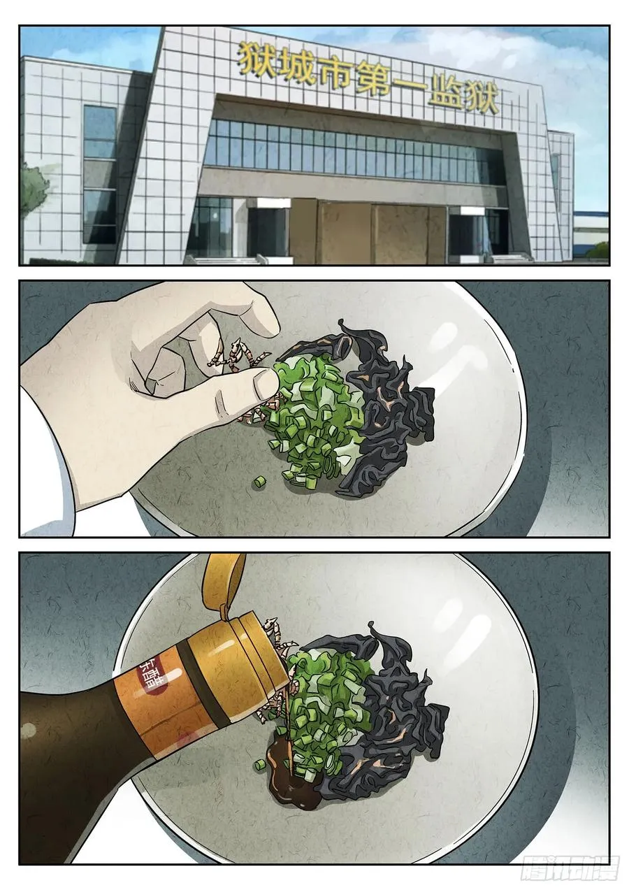 第三六话 酸汤水饺（一） 第14页