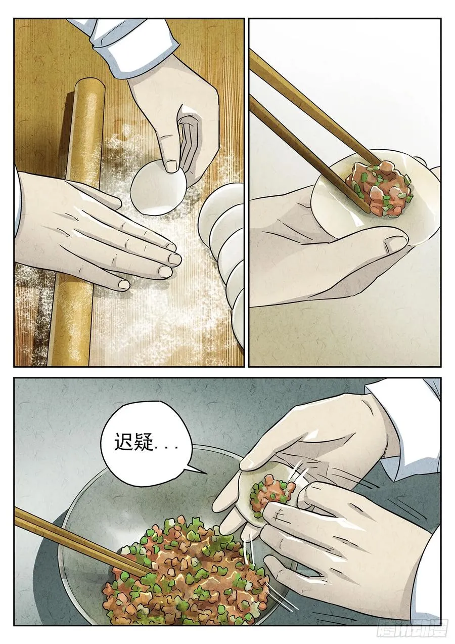 第三六话 酸汤水饺（一） 第16页