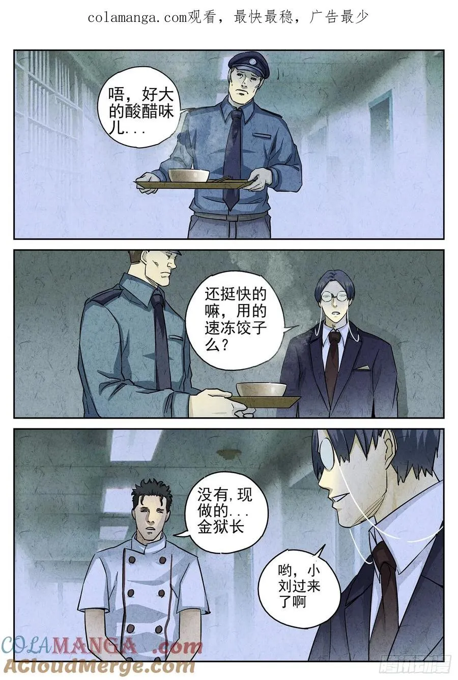 第三六话 酸汤水饺（二） 第1页