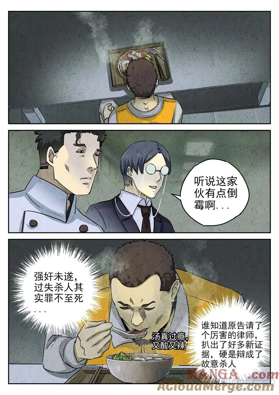 第三六话 酸汤水饺（二） 第3页