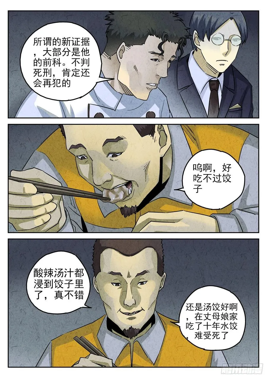 第三六话 酸汤水饺（二） 第4页