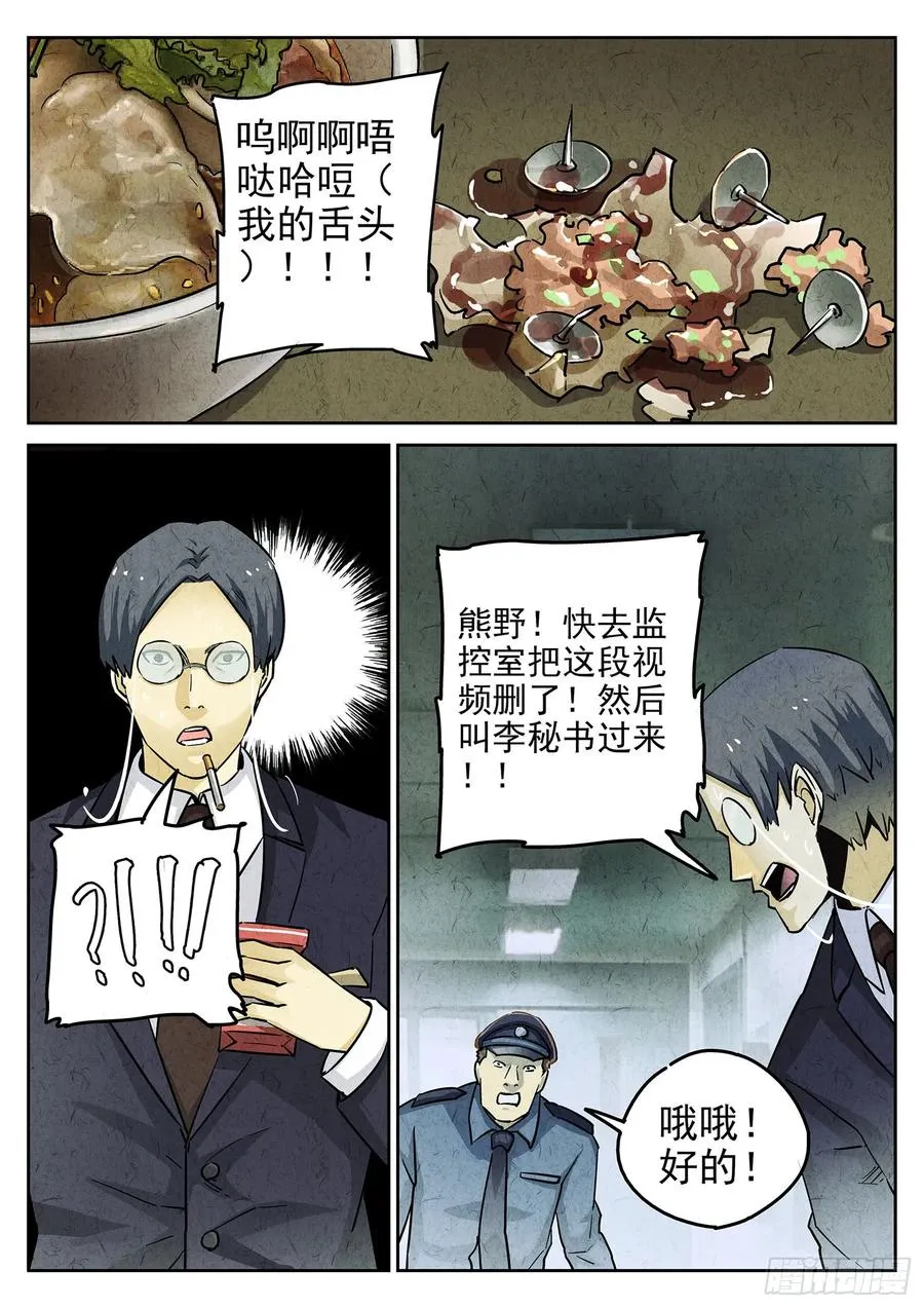 第三六话 酸汤水饺（二） 第6页