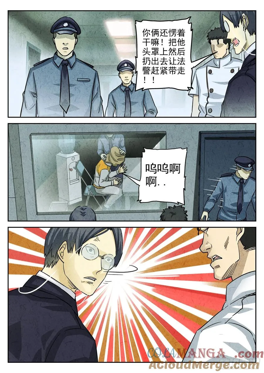 第三六话 酸汤水饺（二） 第7页