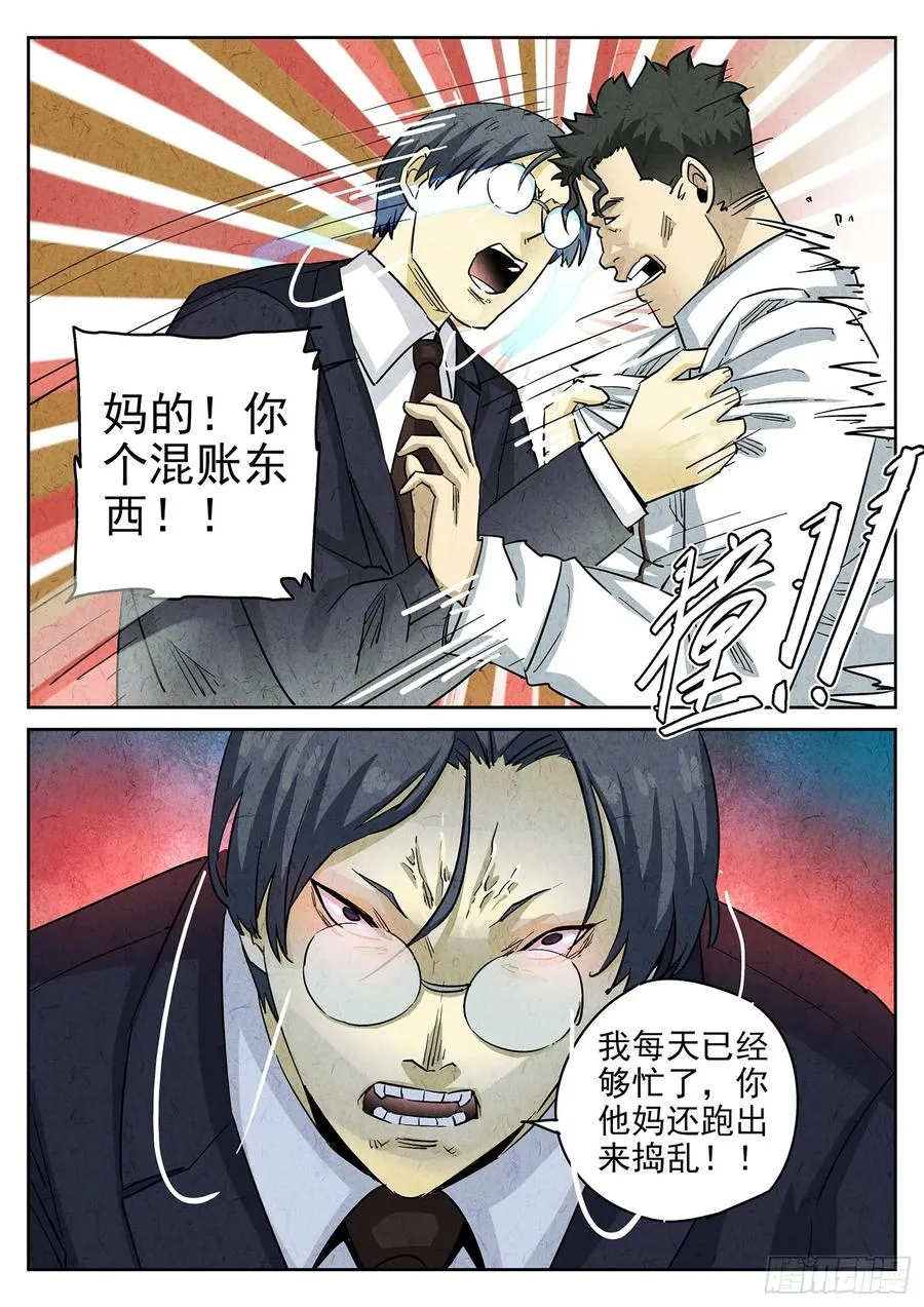 第三六话 酸汤水饺（二） 第8页