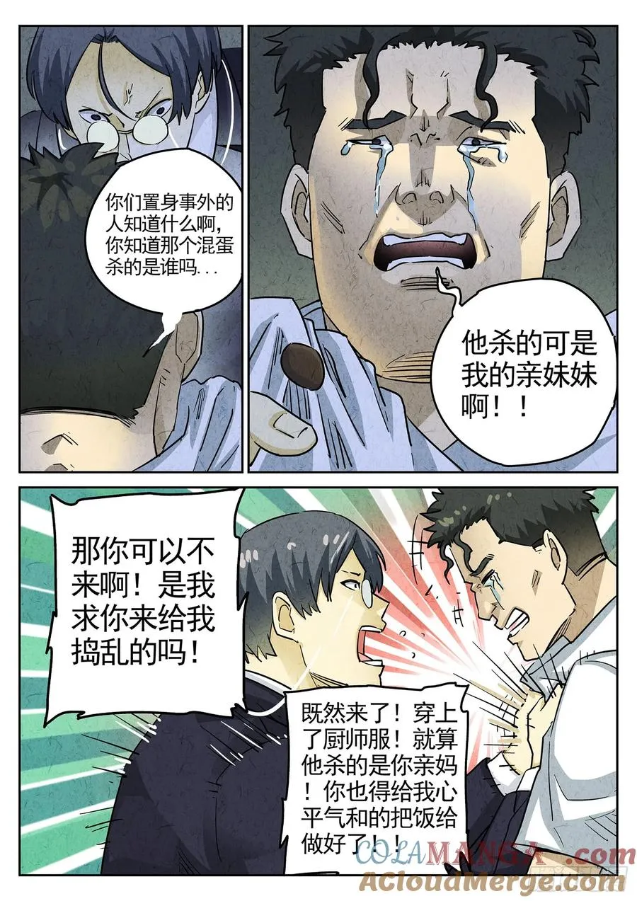 第三六话 酸汤水饺（二） 第9页