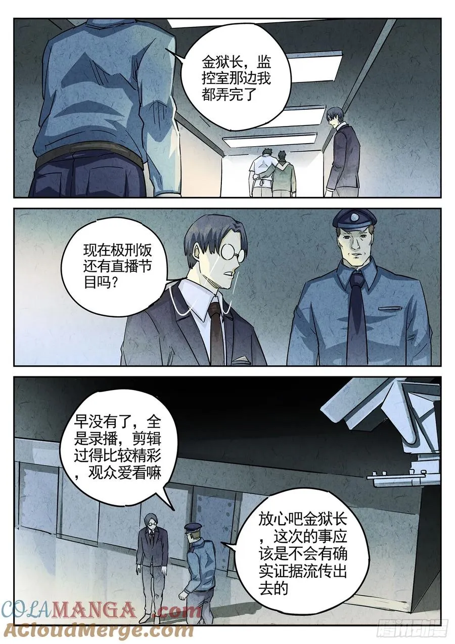 第三六话 酸汤水饺（二） 第13页