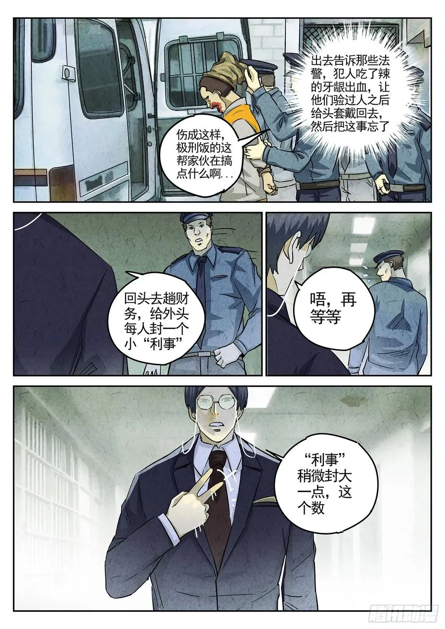第三六话 酸汤水饺（二） 第14页