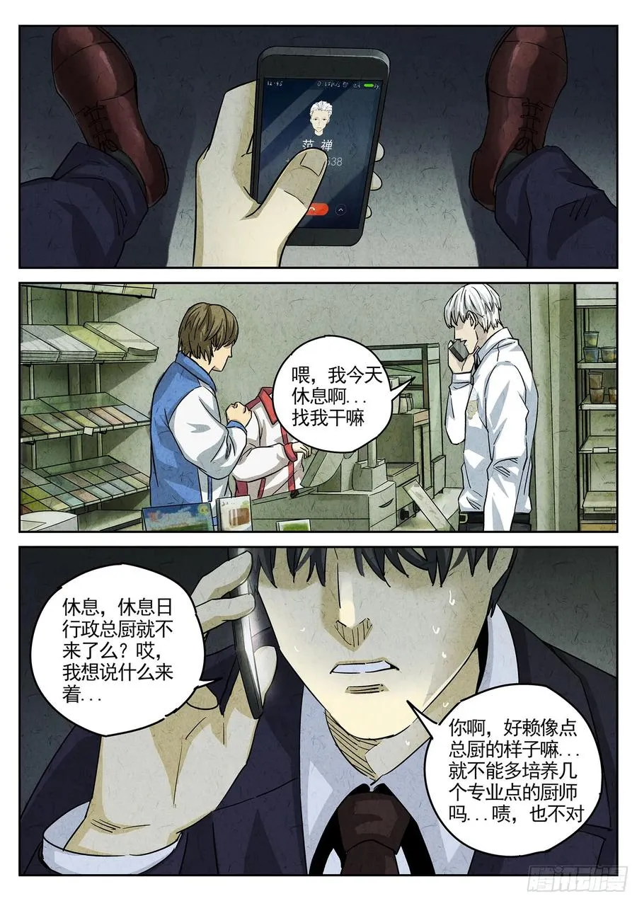 第三六话 酸汤水饺（二） 第16页