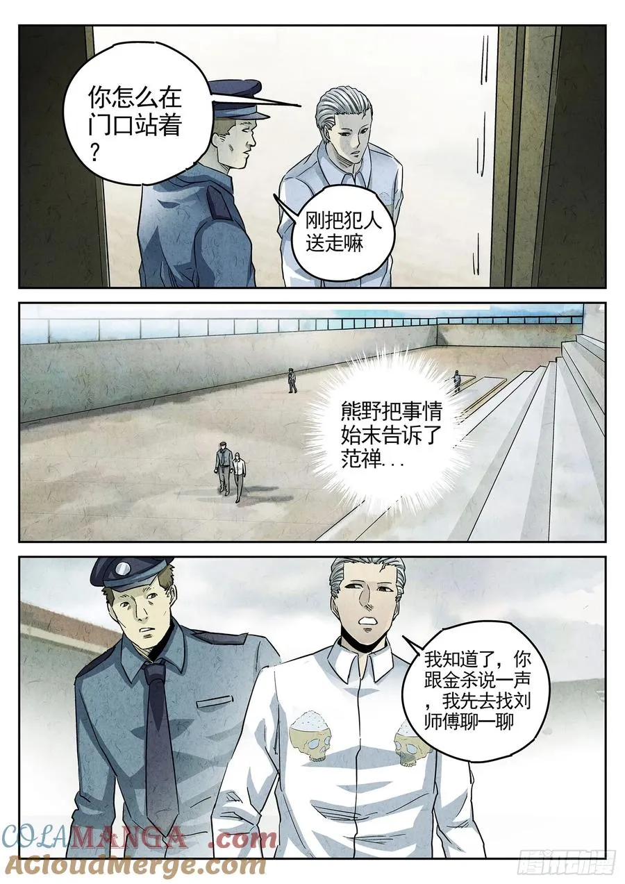 第三六话 酸汤水饺（三） 第3页