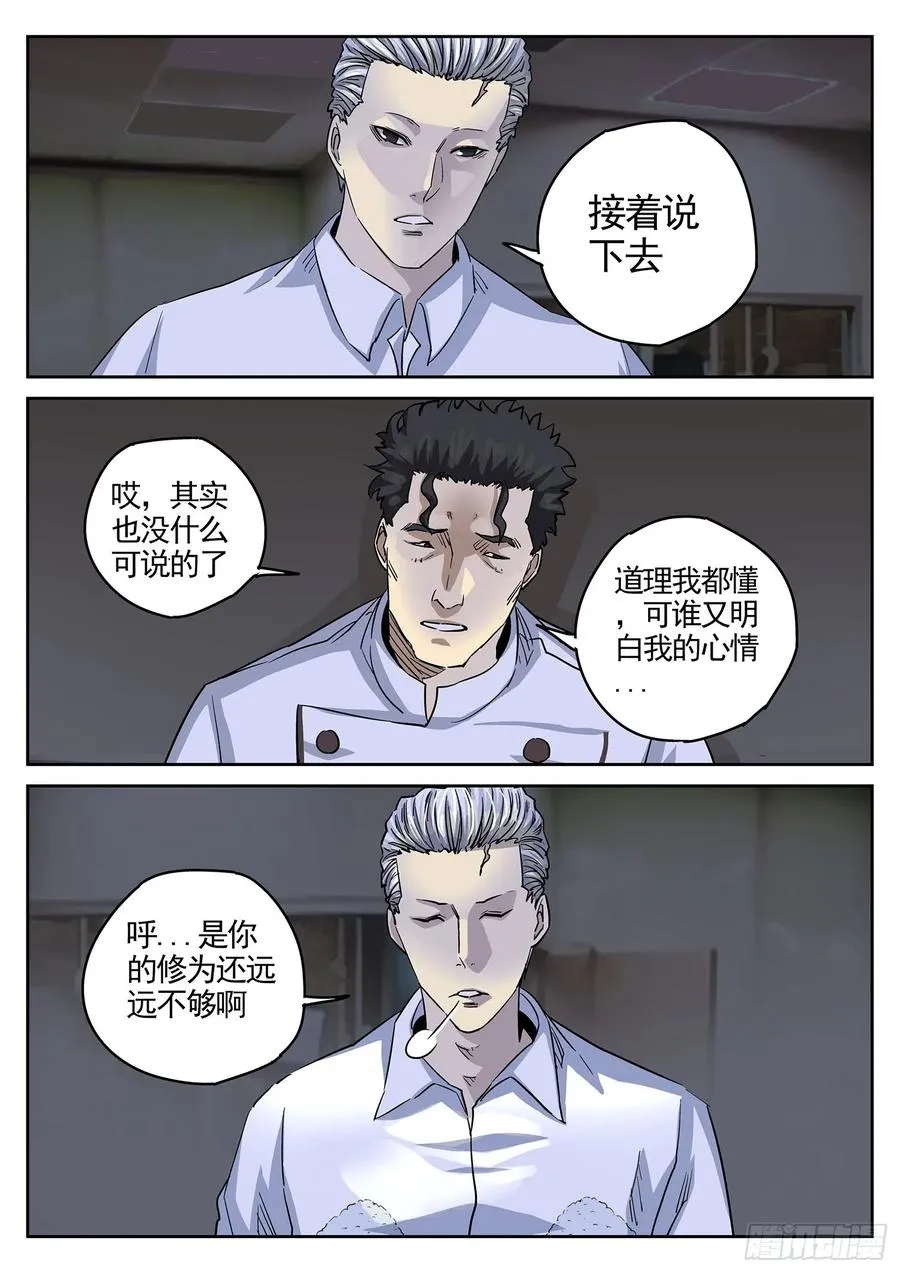第三六话 酸汤水饺（三） 第6页