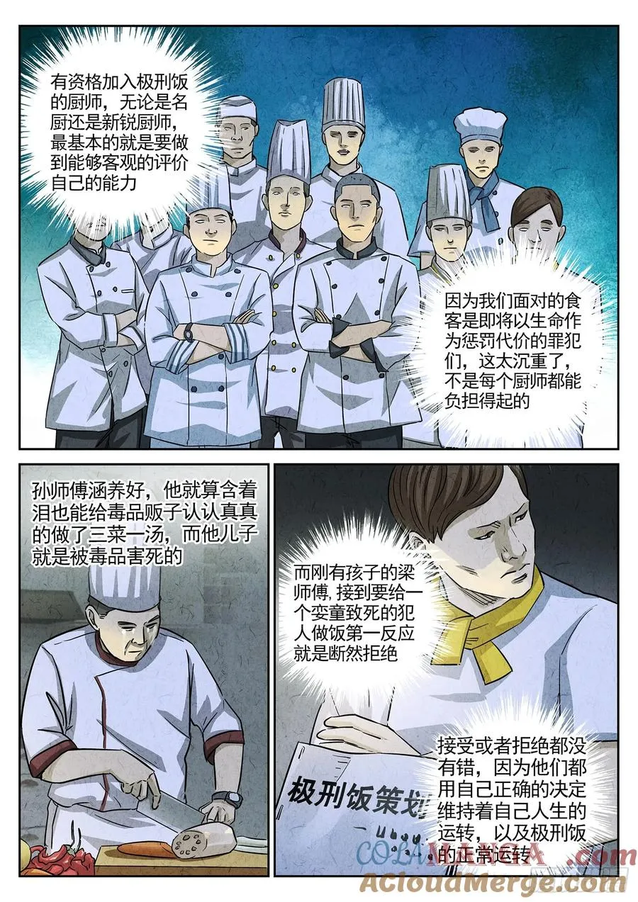 第三六话 酸汤水饺（三） 第7页
