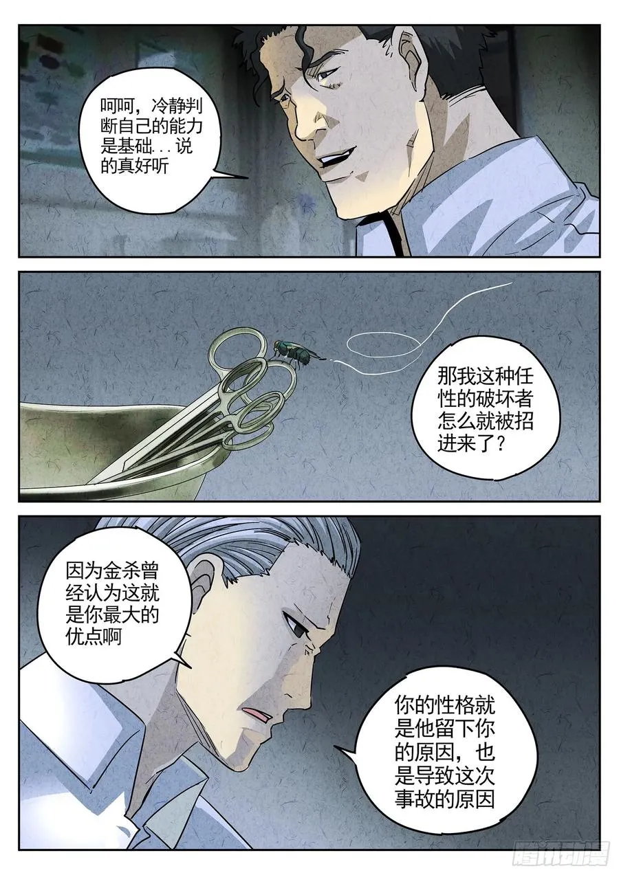 第三六话 酸汤水饺（三） 第8页