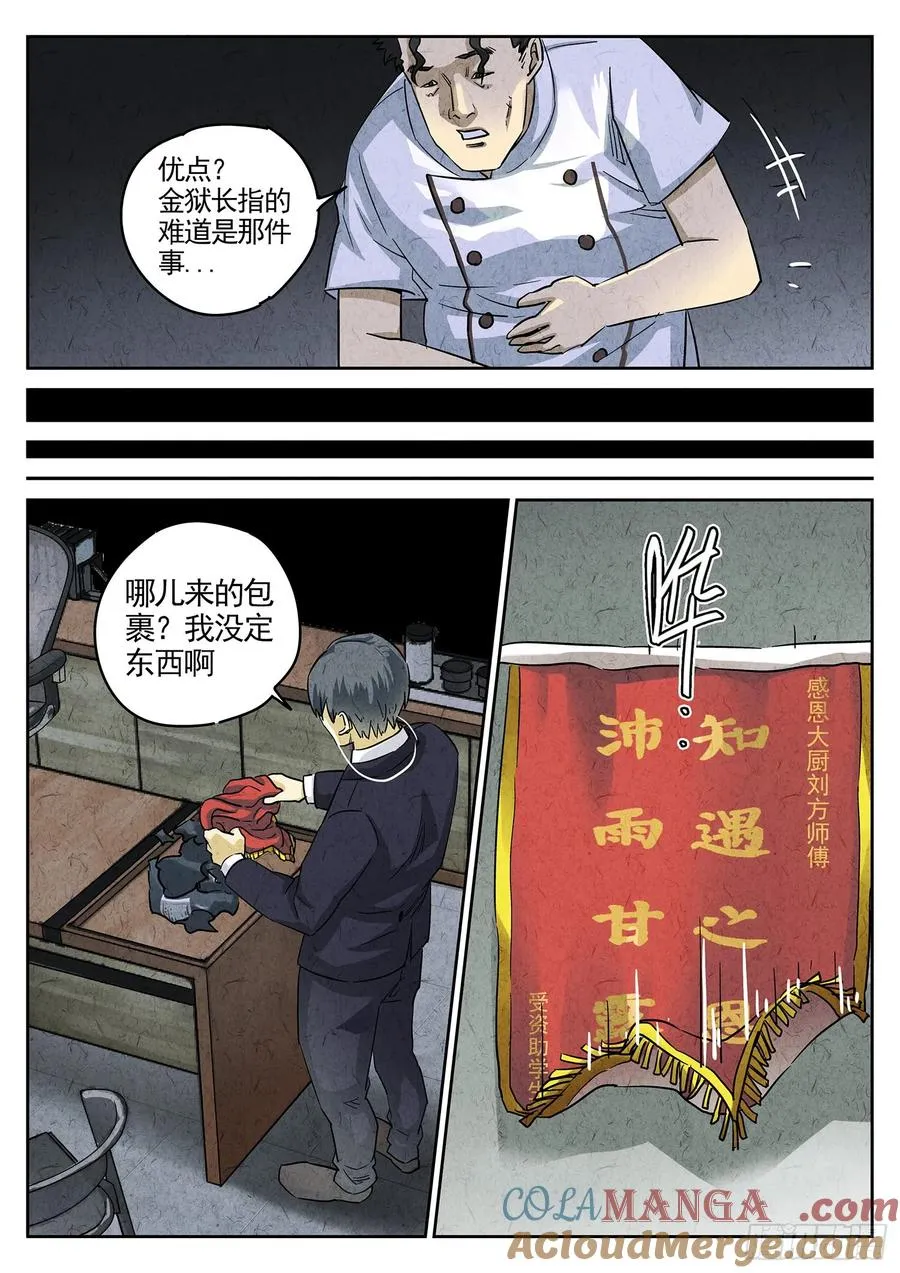 第三六话 酸汤水饺（三） 第9页