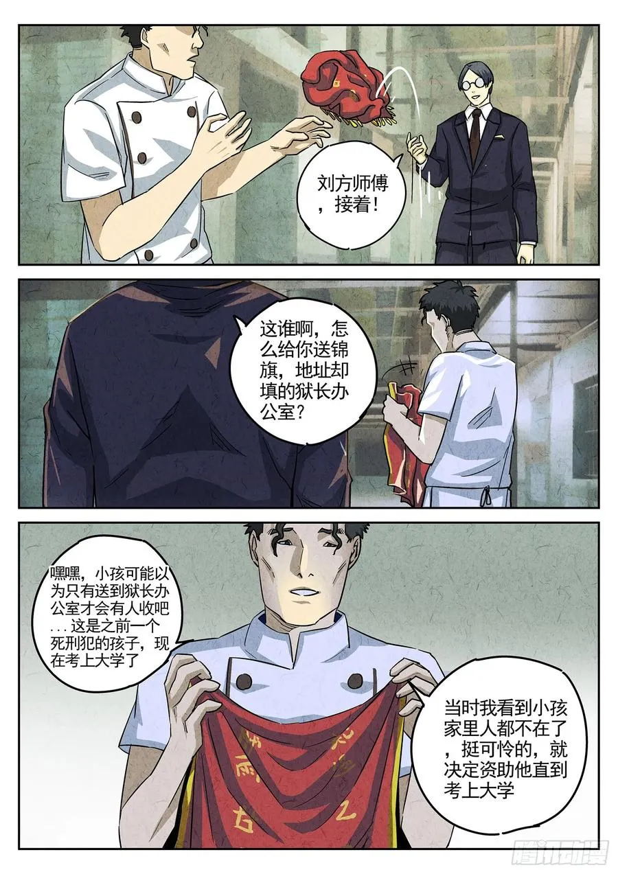 第三六话 酸汤水饺（三） 第10页