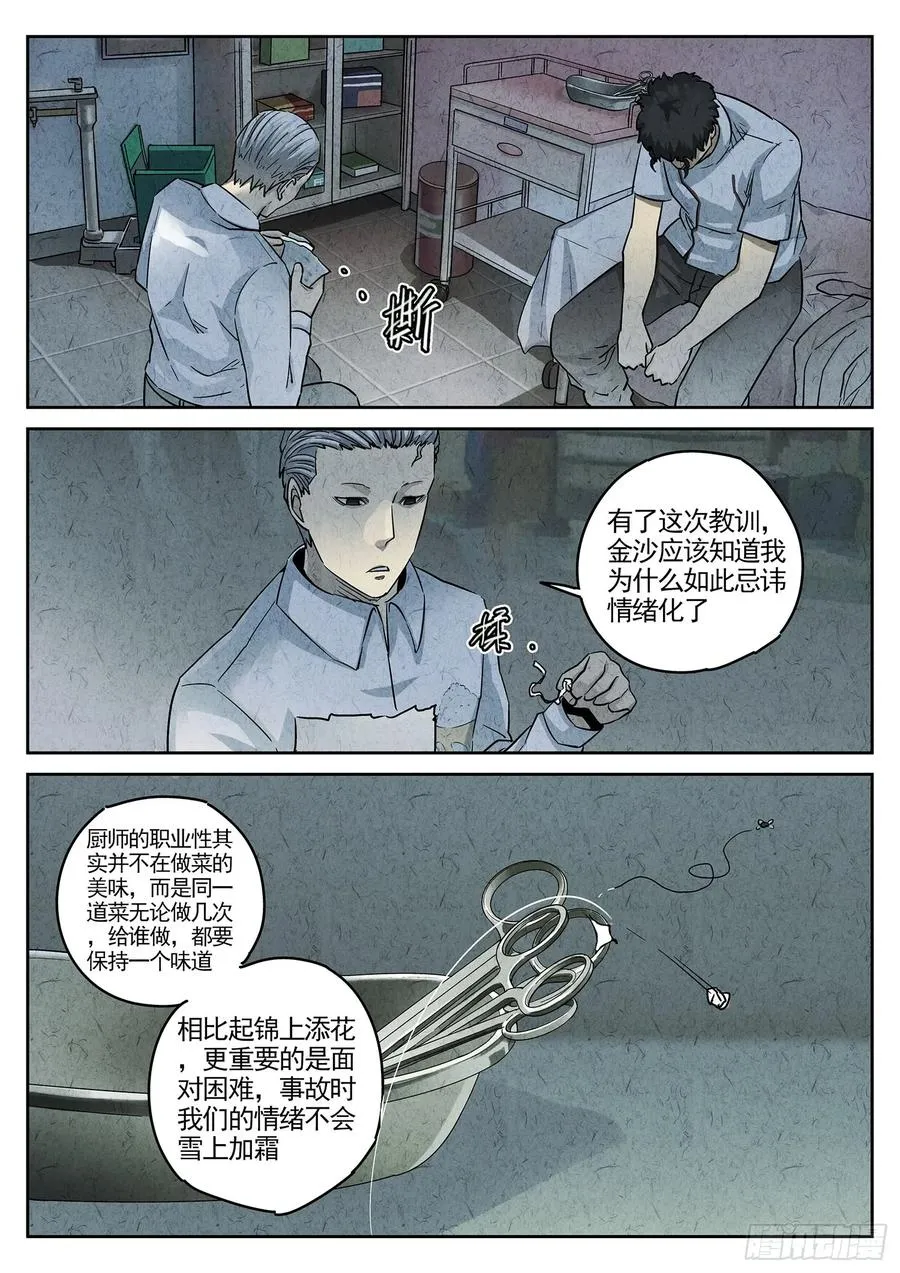 第三六话 酸汤水饺（三） 第12页