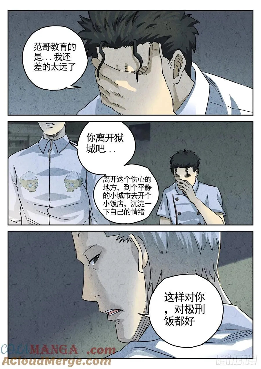 第三六话 酸汤水饺（三） 第13页