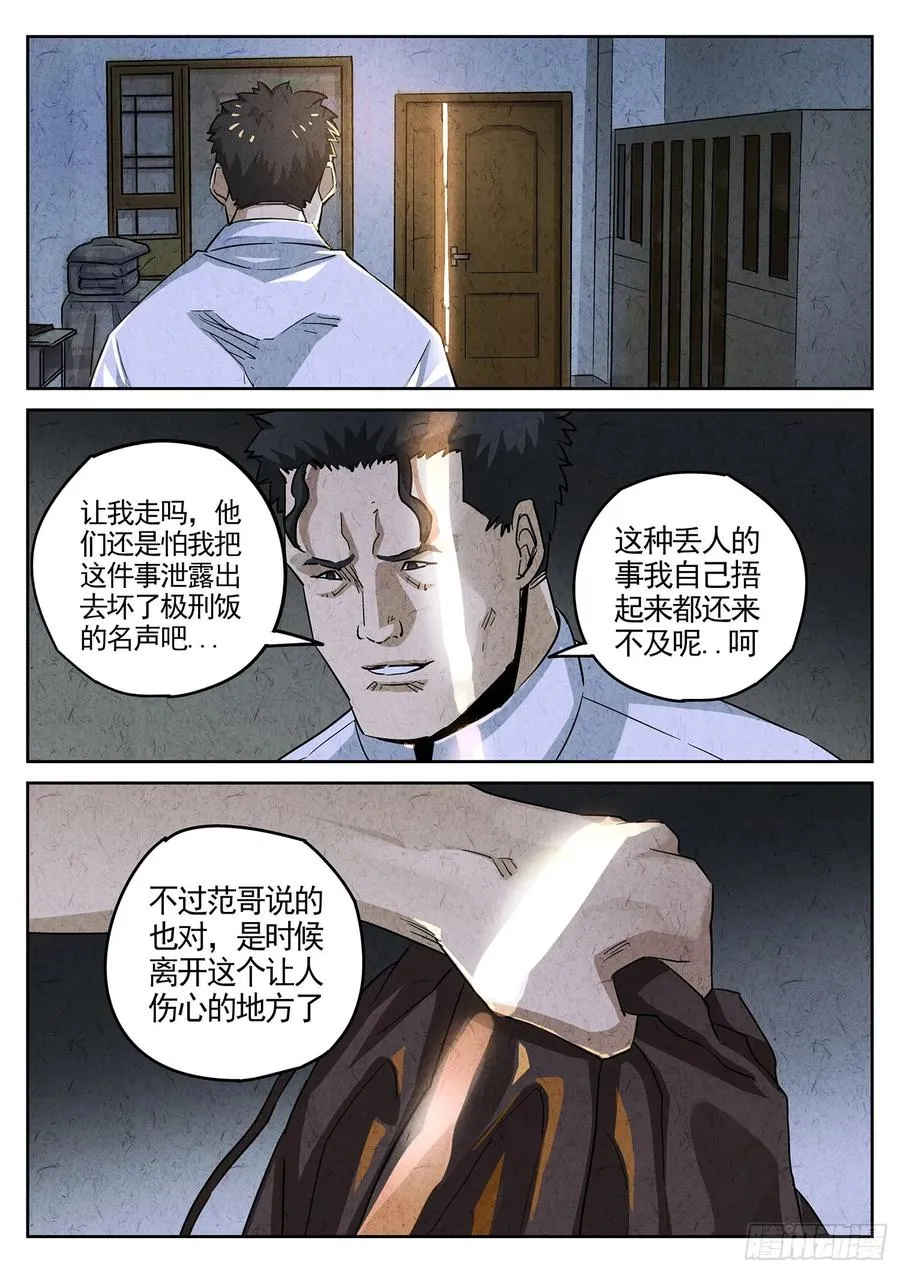第三六话 酸汤水饺（三） 第14页