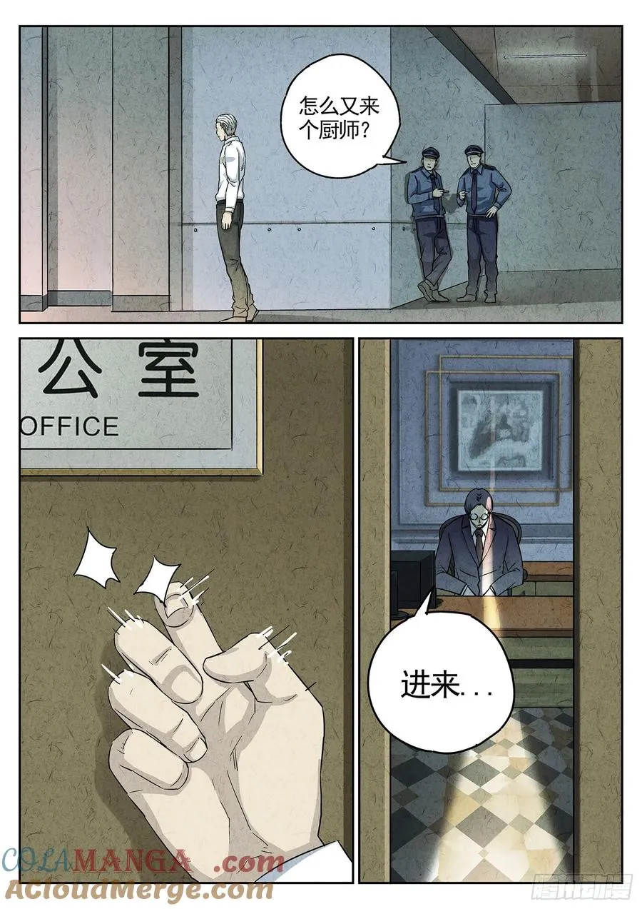 第三六话 酸汤水饺（三） 第15页