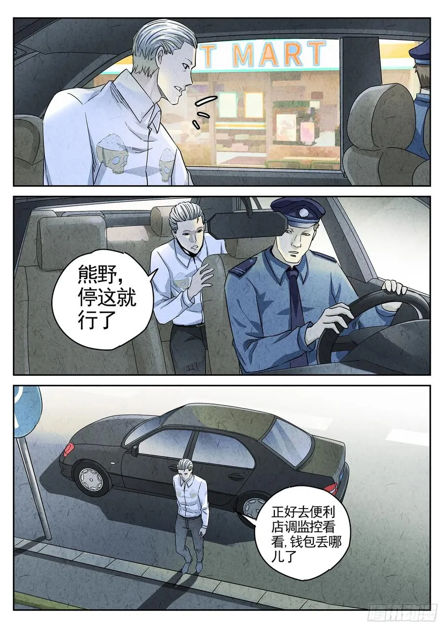 第三七话 鸡翅饺子（一） 第2页