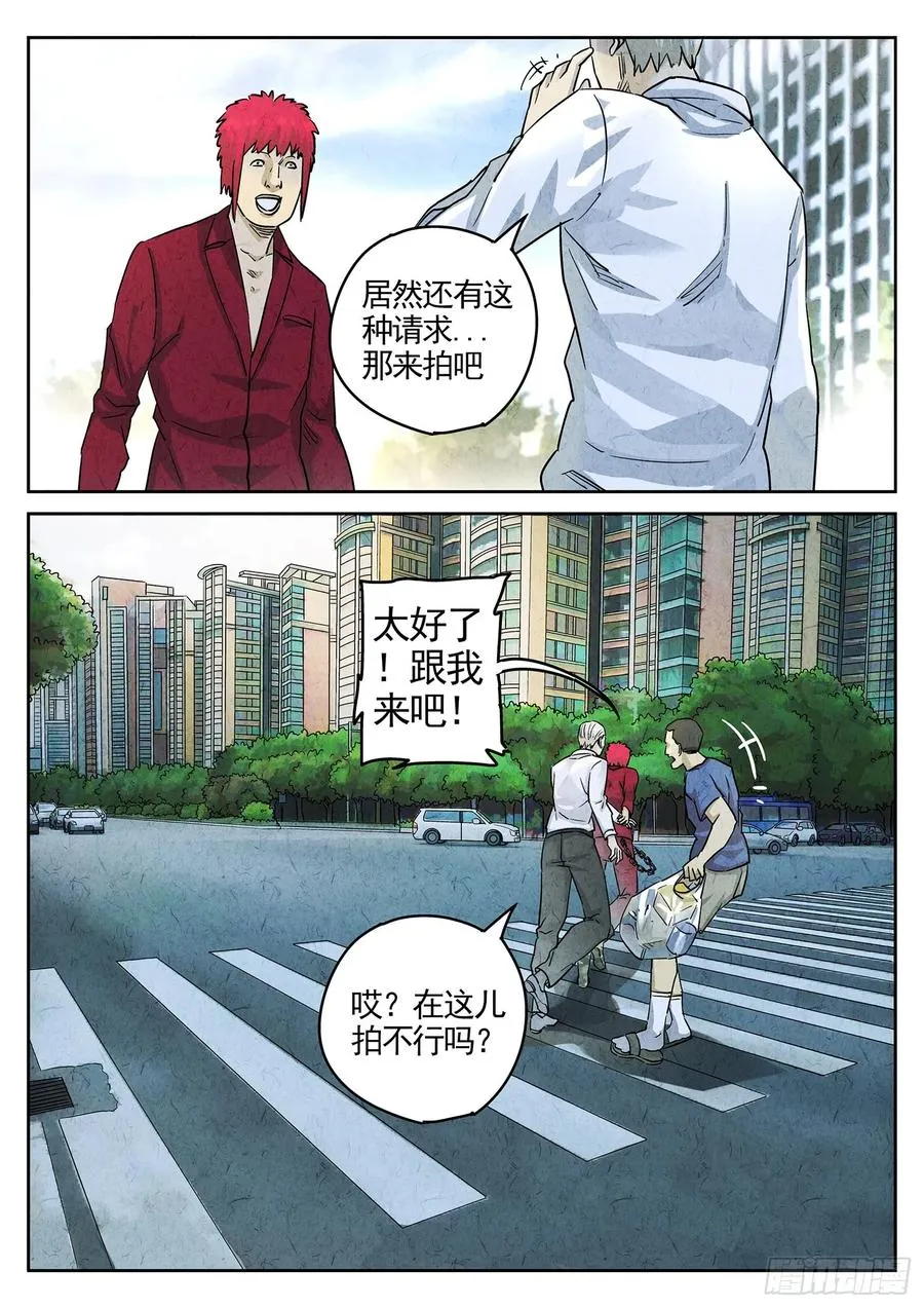 第三七话 鸡翅饺子（一） 第6页