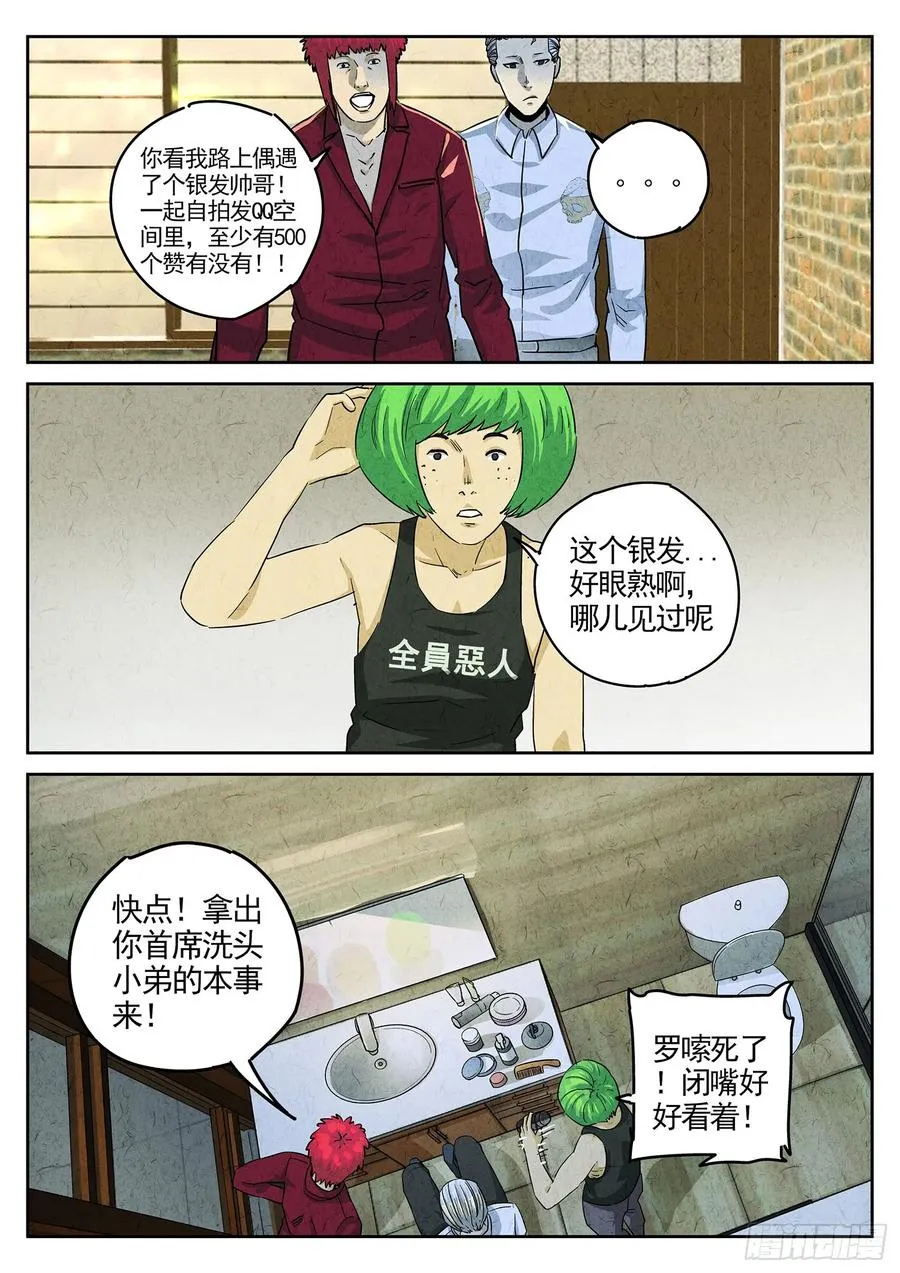 第三七话 鸡翅饺子（一） 第8页