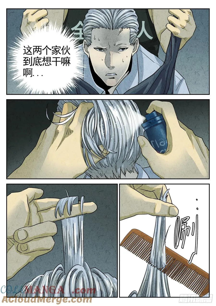 第三七话 鸡翅饺子（一） 第9页