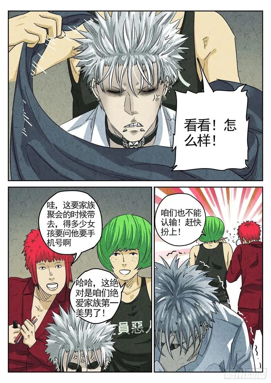 第三七话 鸡翅饺子（一） 第12页