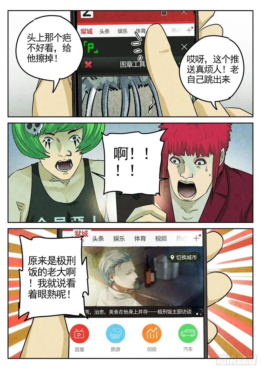 第三七话 鸡翅饺子（一） 第16页