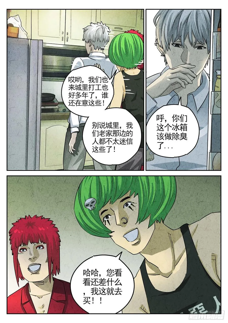 第三七话 鸡翅饺子（一） 第18页