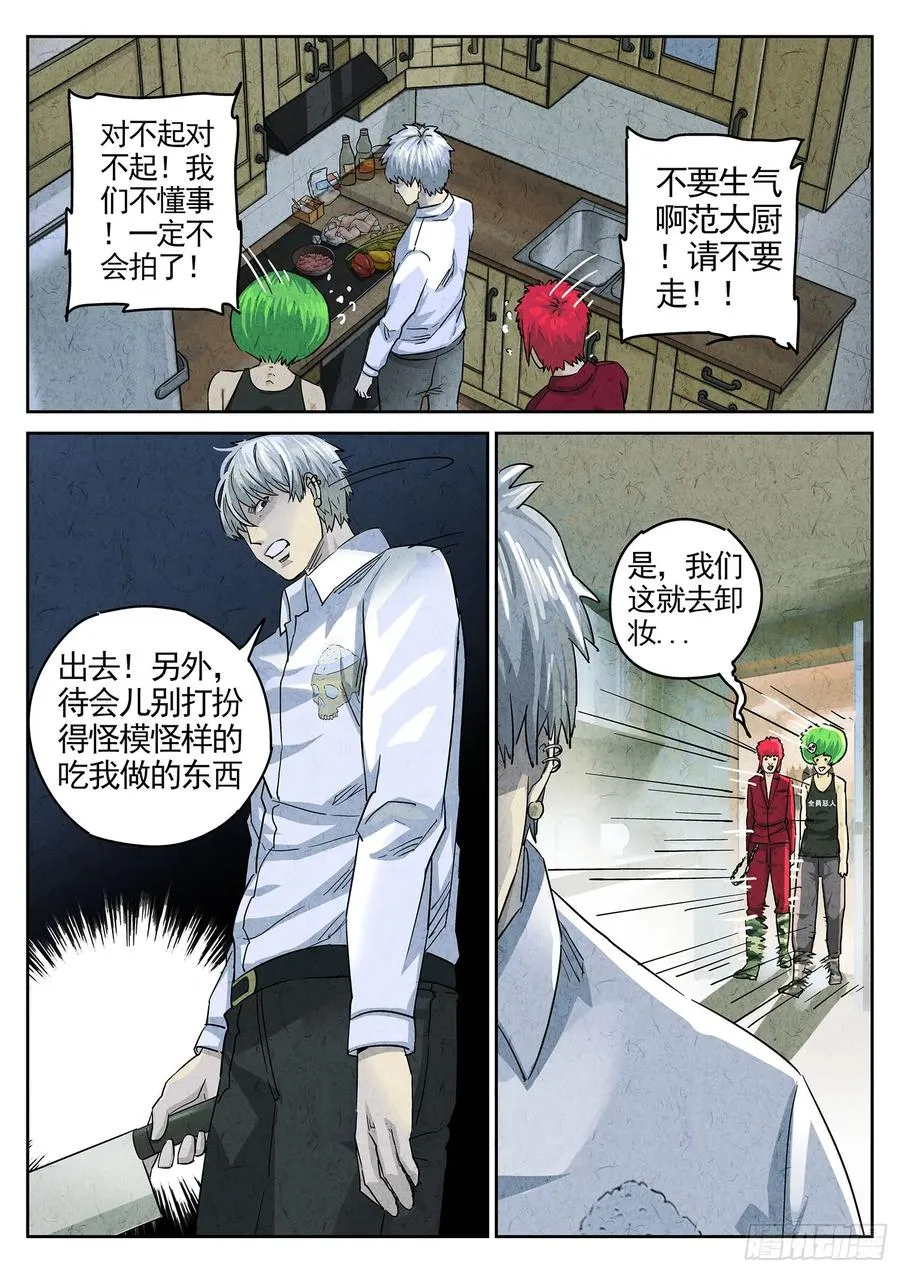 第三七话 鸡翅饺子（一） 第22页