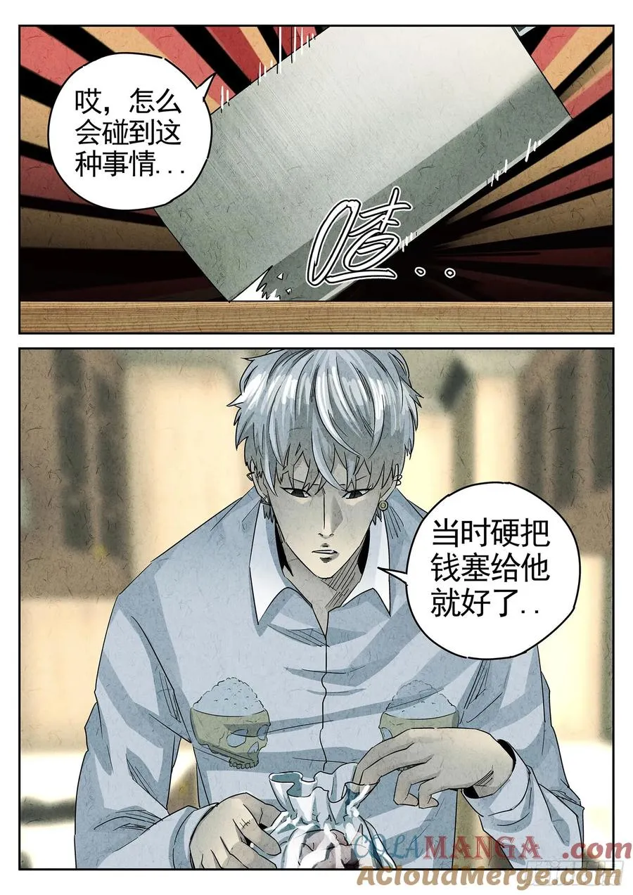 第三七话 鸡翅饺子（一） 第23页