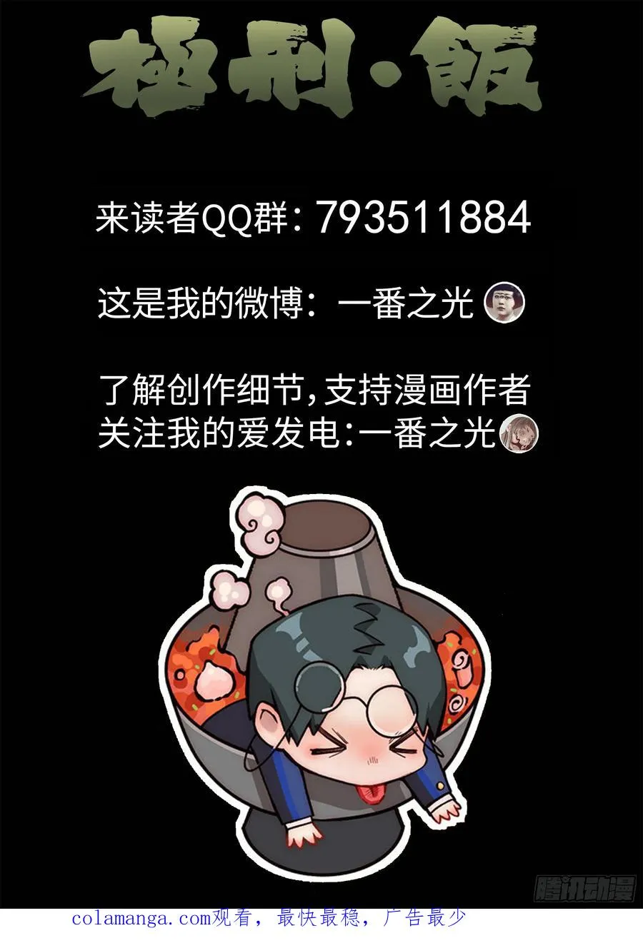 第三七话 鸡翅饺子（一） 第24页
