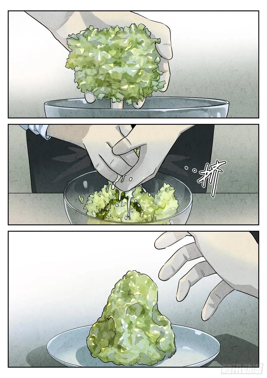 第三七话 鸡翅饺子（二） 第4页