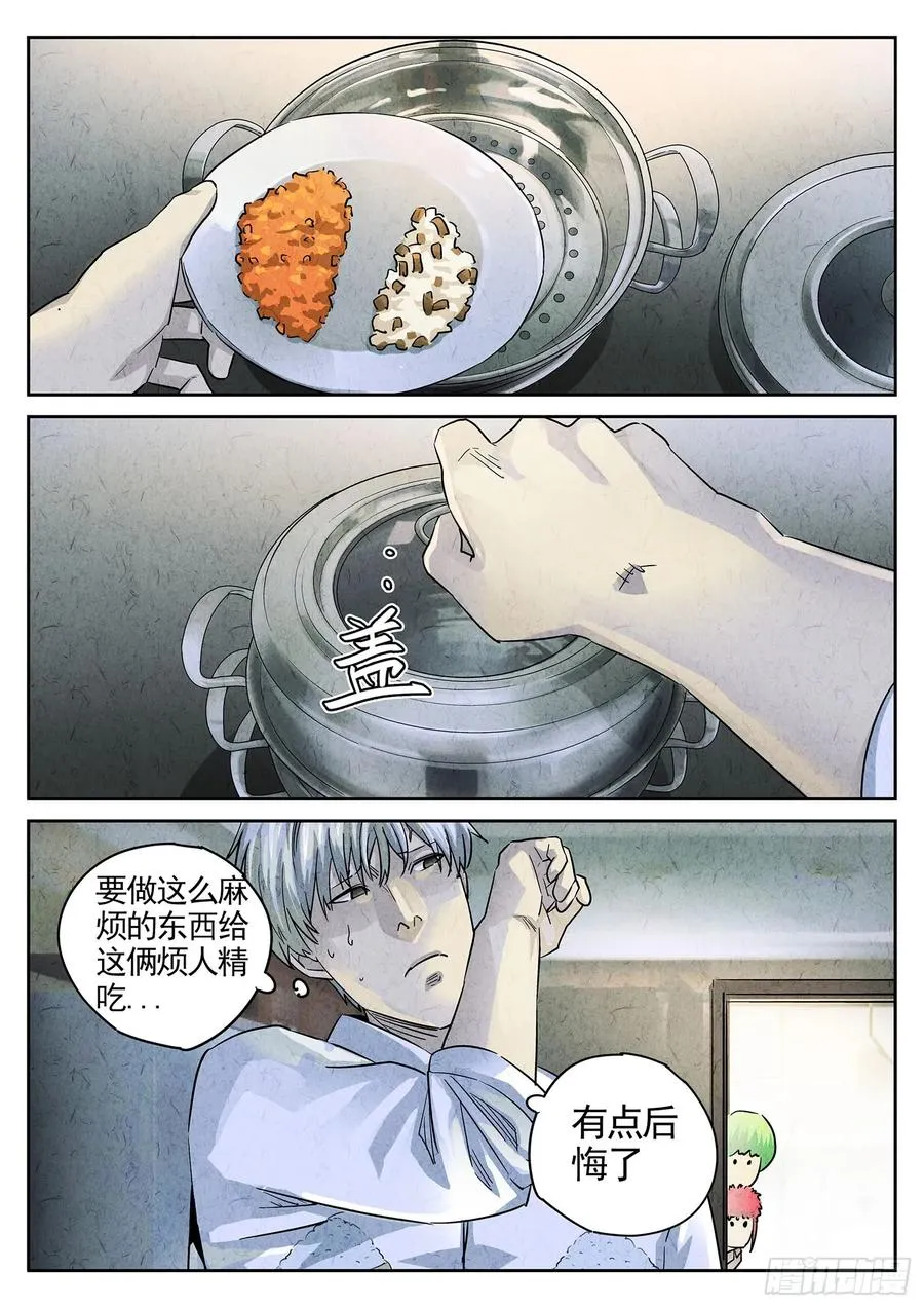 第三七话 鸡翅饺子（二） 第6页