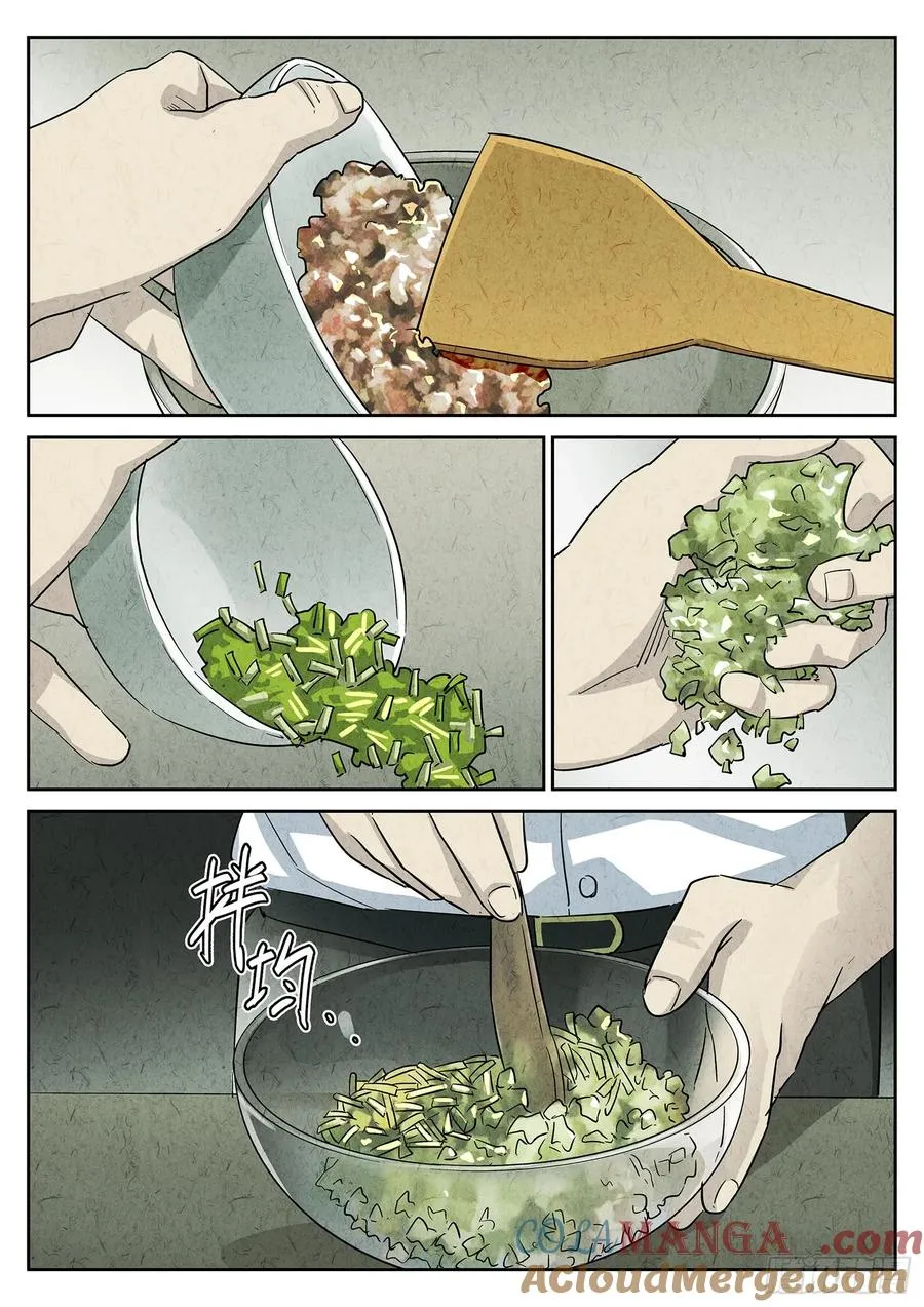 第三七话 鸡翅饺子（二） 第7页