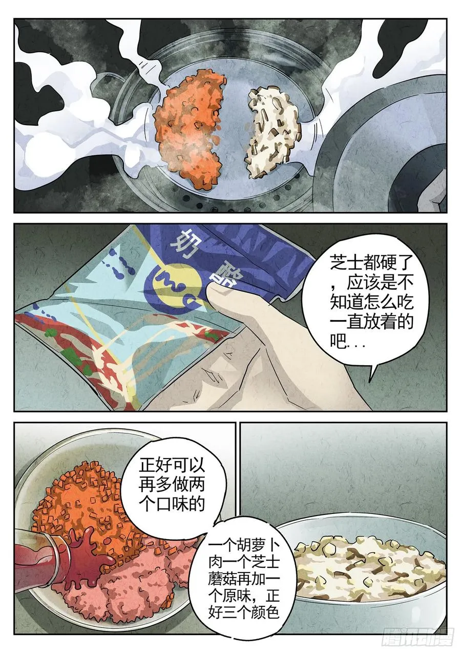 第三七话 鸡翅饺子（二） 第8页