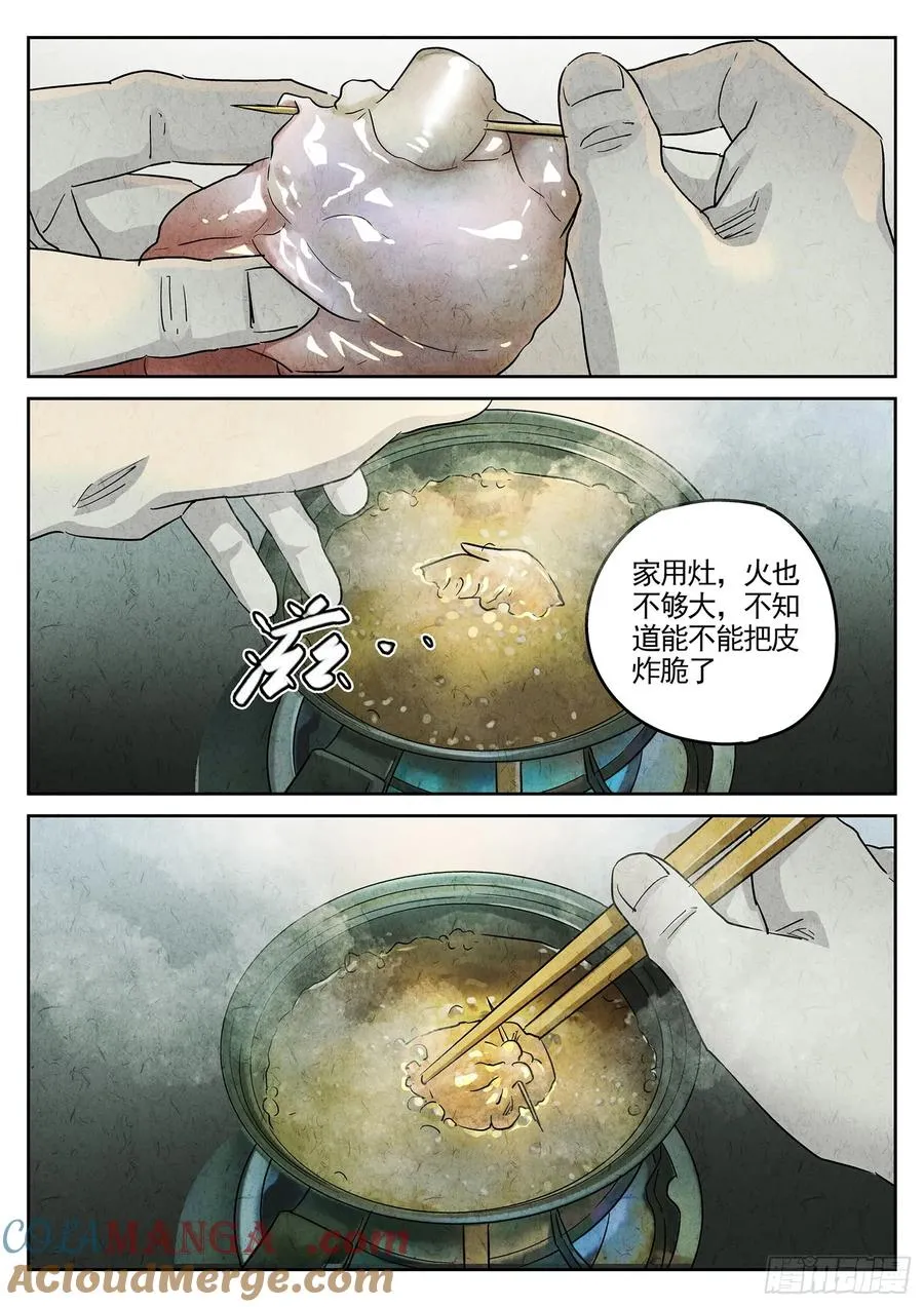 第三七话 鸡翅饺子（二） 第11页