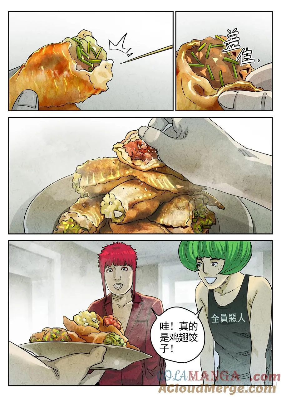 第三七话 鸡翅饺子（二） 第13页
